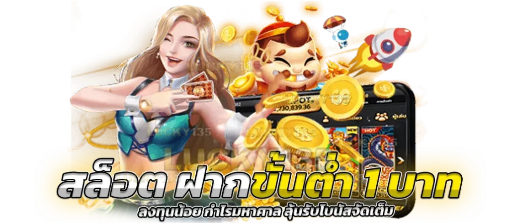 เว็บตรงสล็อตฝากถอนไม่มีขั้นต่ํา