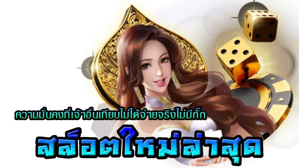 เว็บตรงสล็อตฝากถอนไม่มีขั้นต่ํา